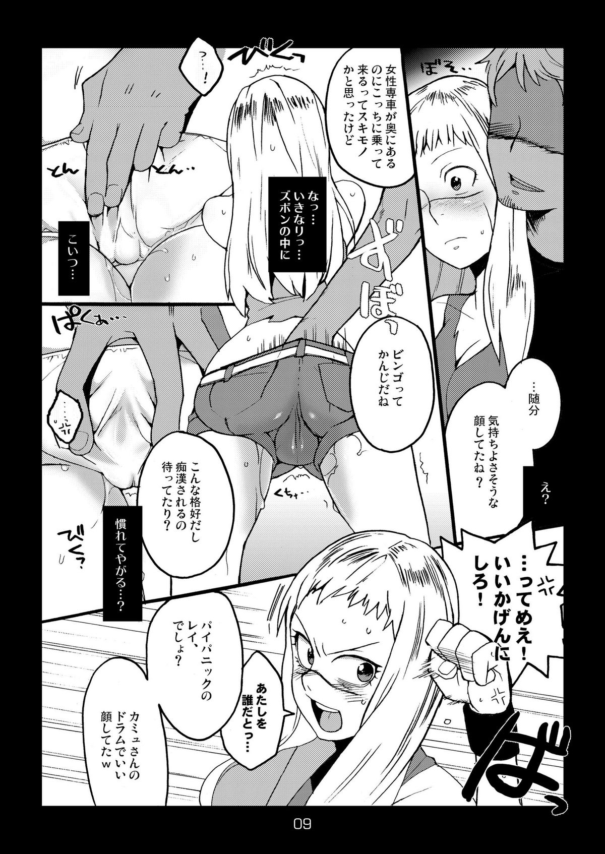 Metal Monster page 9 full