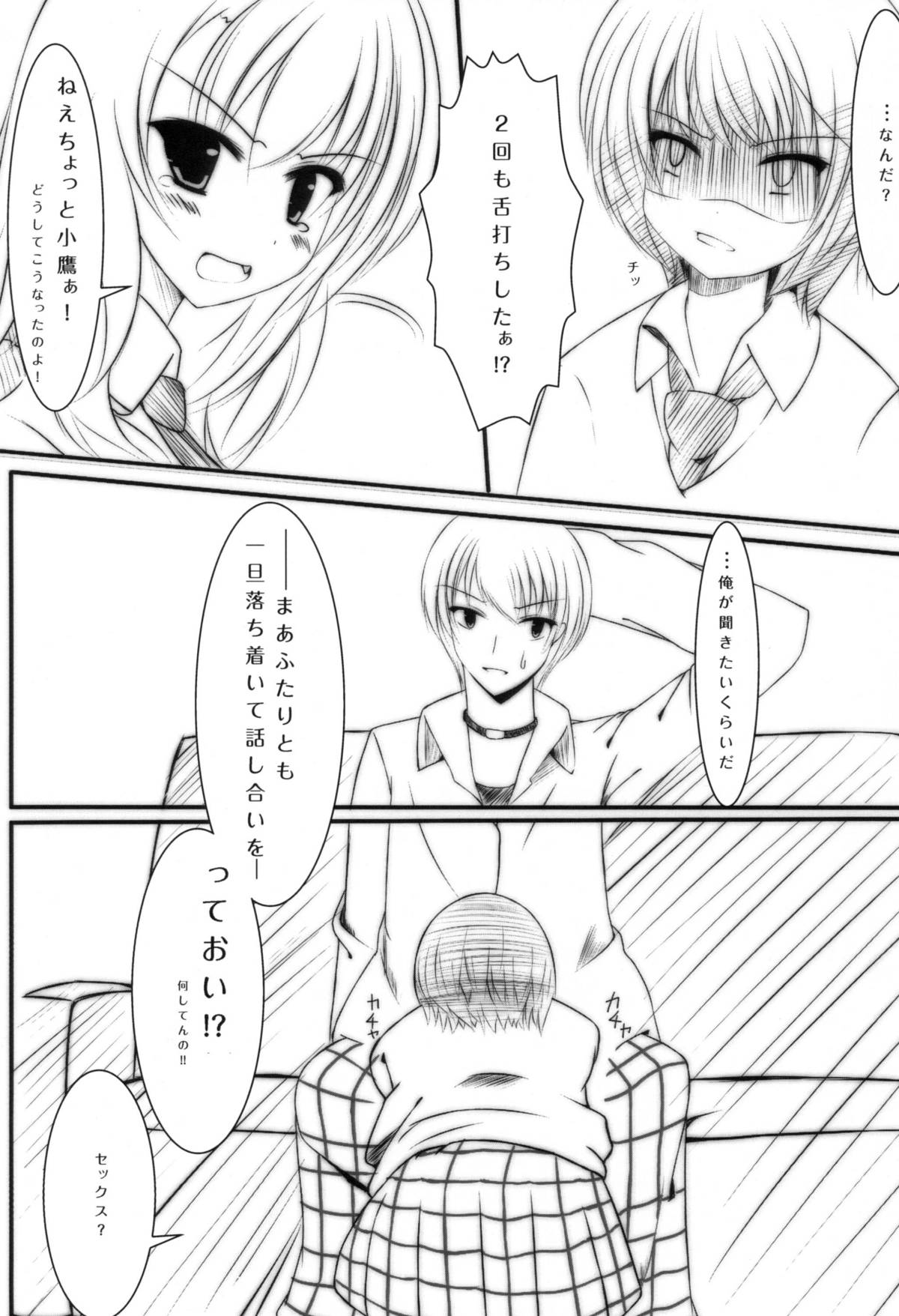 Sena to Yozora to &times;&times;&times; page 6 full