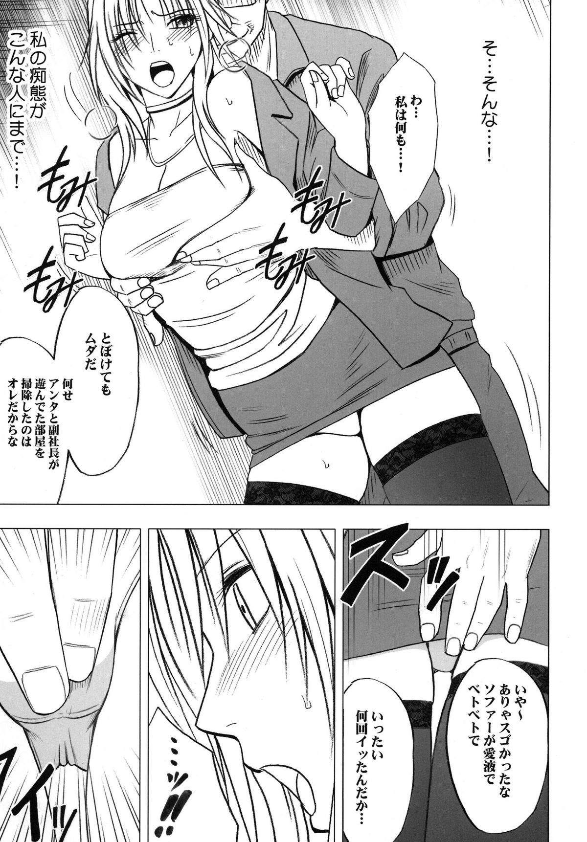 Tsuyoku Kedakaki Onna 2 page 11 full