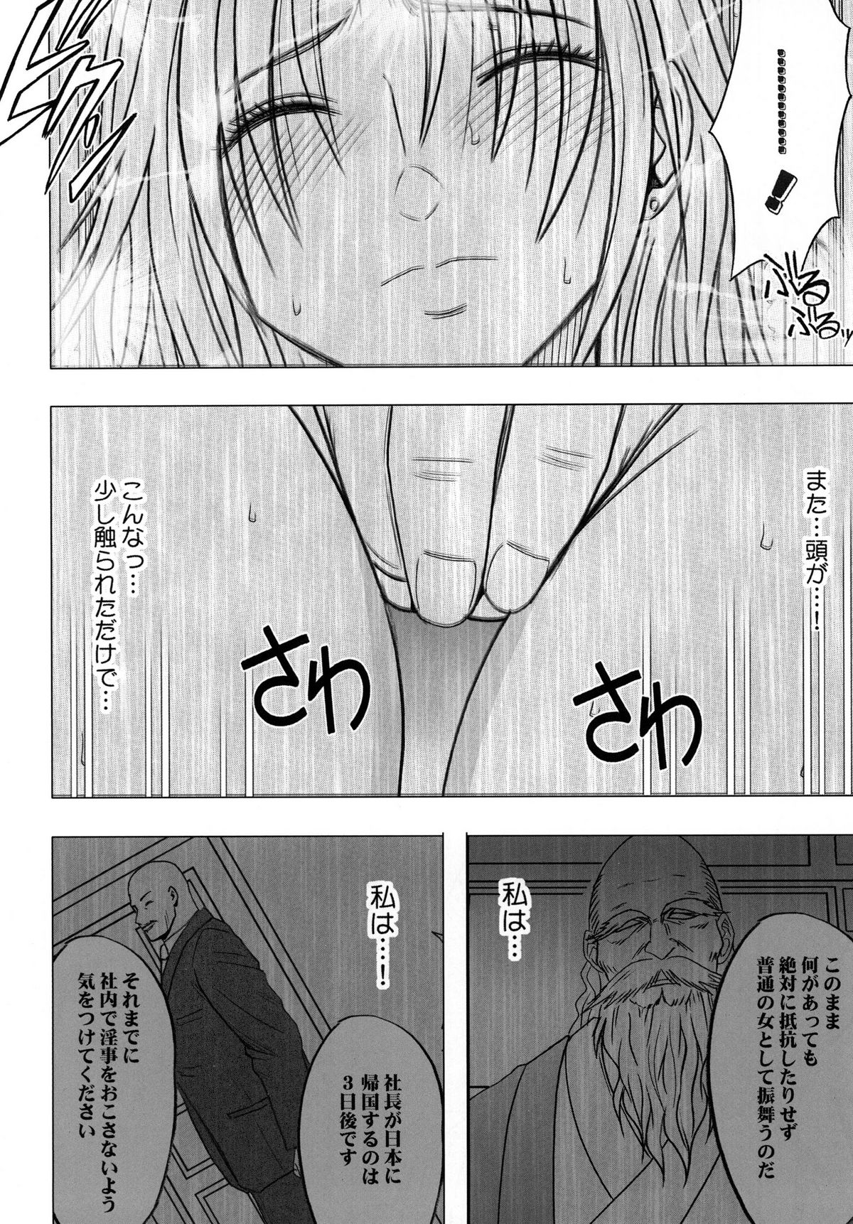 Tsuyoku Kedakaki Onna 2 page 12 full