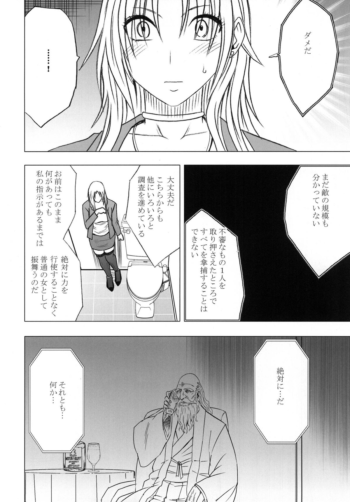 Tsuyoku Kedakaki Onna 2 page 4 full