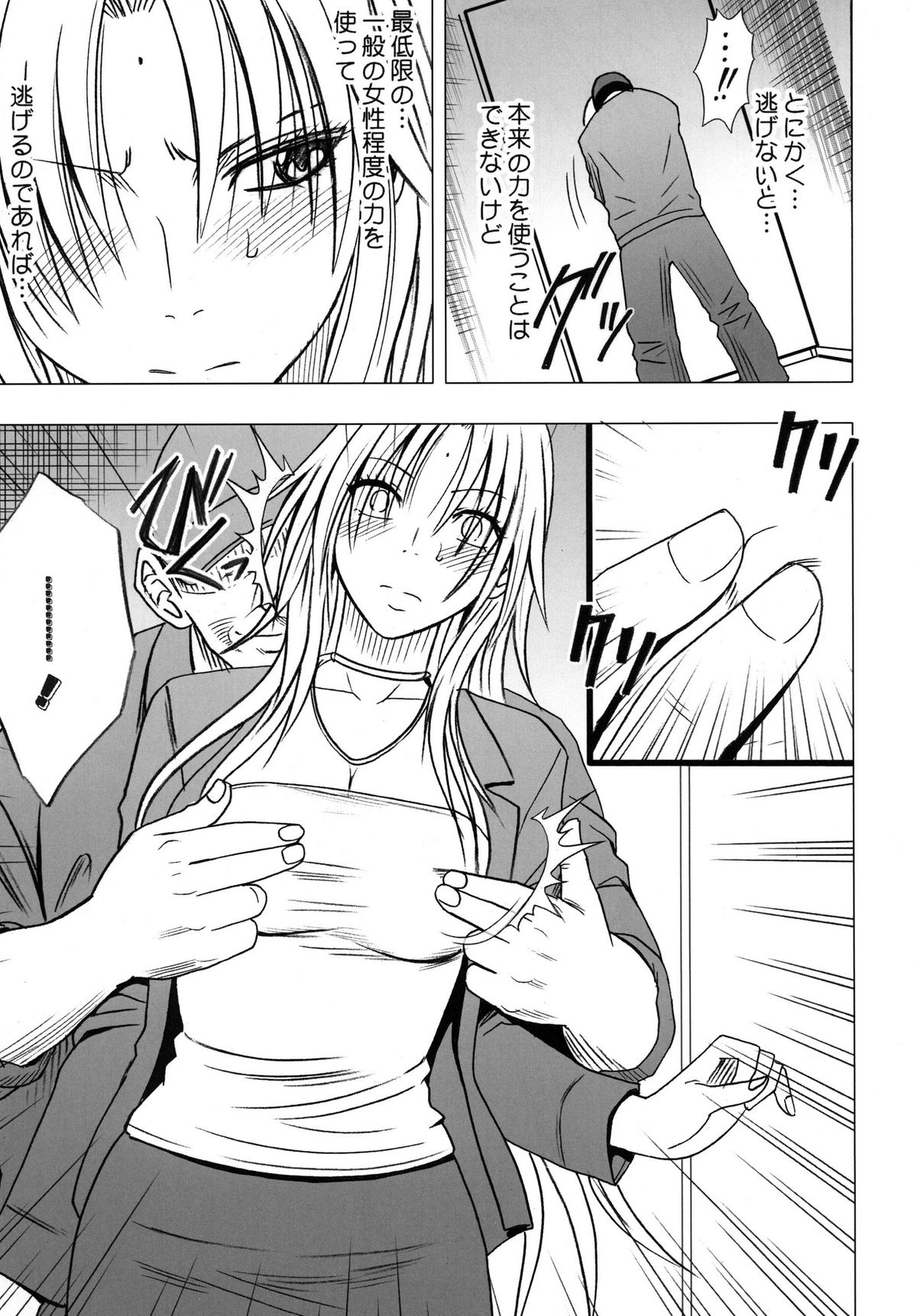 Tsuyoku Kedakaki Onna 2 page 9 full