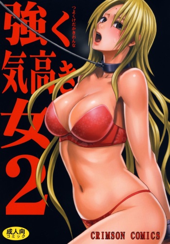 [Crimson Comics (Crimson)] Tsuyoku Kedakaki Onna 2 (Black Cat) cover