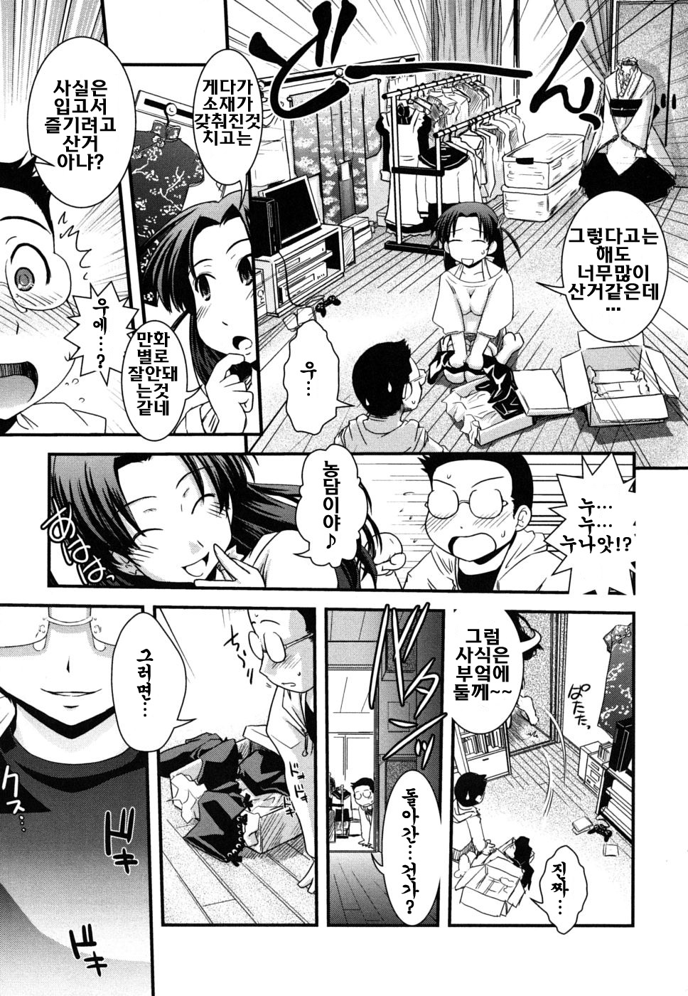 Ane to Josou to Ero-Mangaka page 11 full