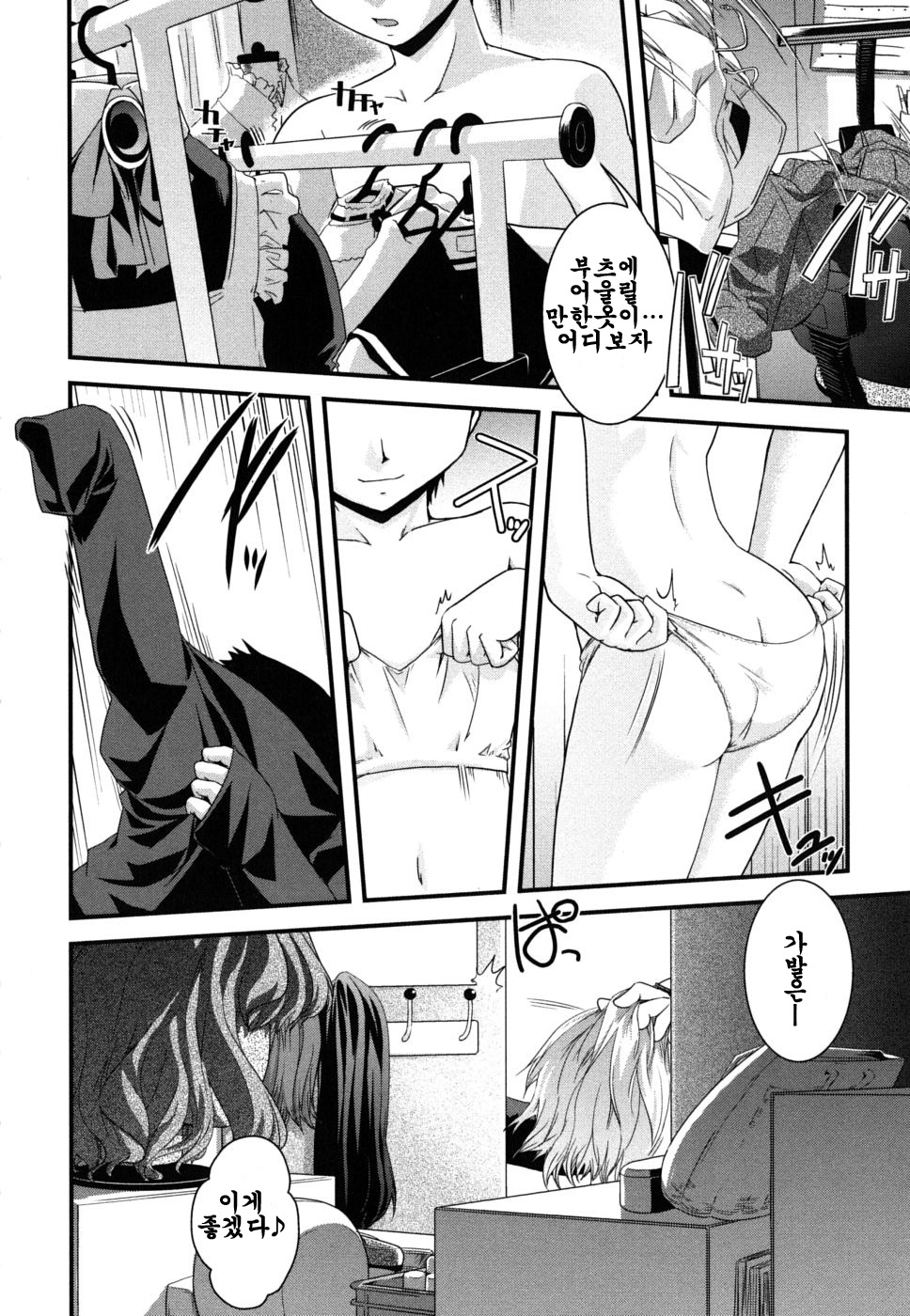 Ane to Josou to Ero-Mangaka page 12 full