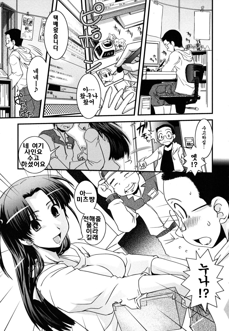 Ane to Josou to Ero-Mangaka page 9 full