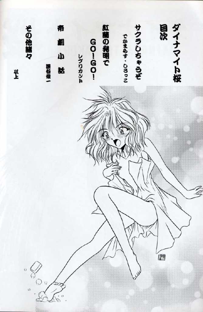 Dainamaito Sakura page 3 full