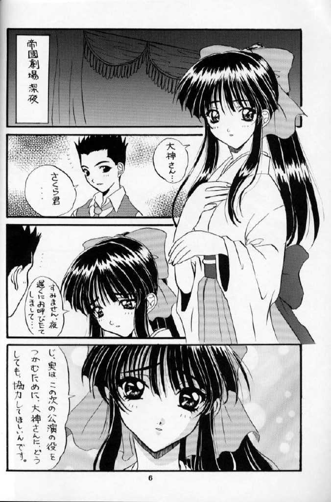 Dainamaito Sakura page 5 full