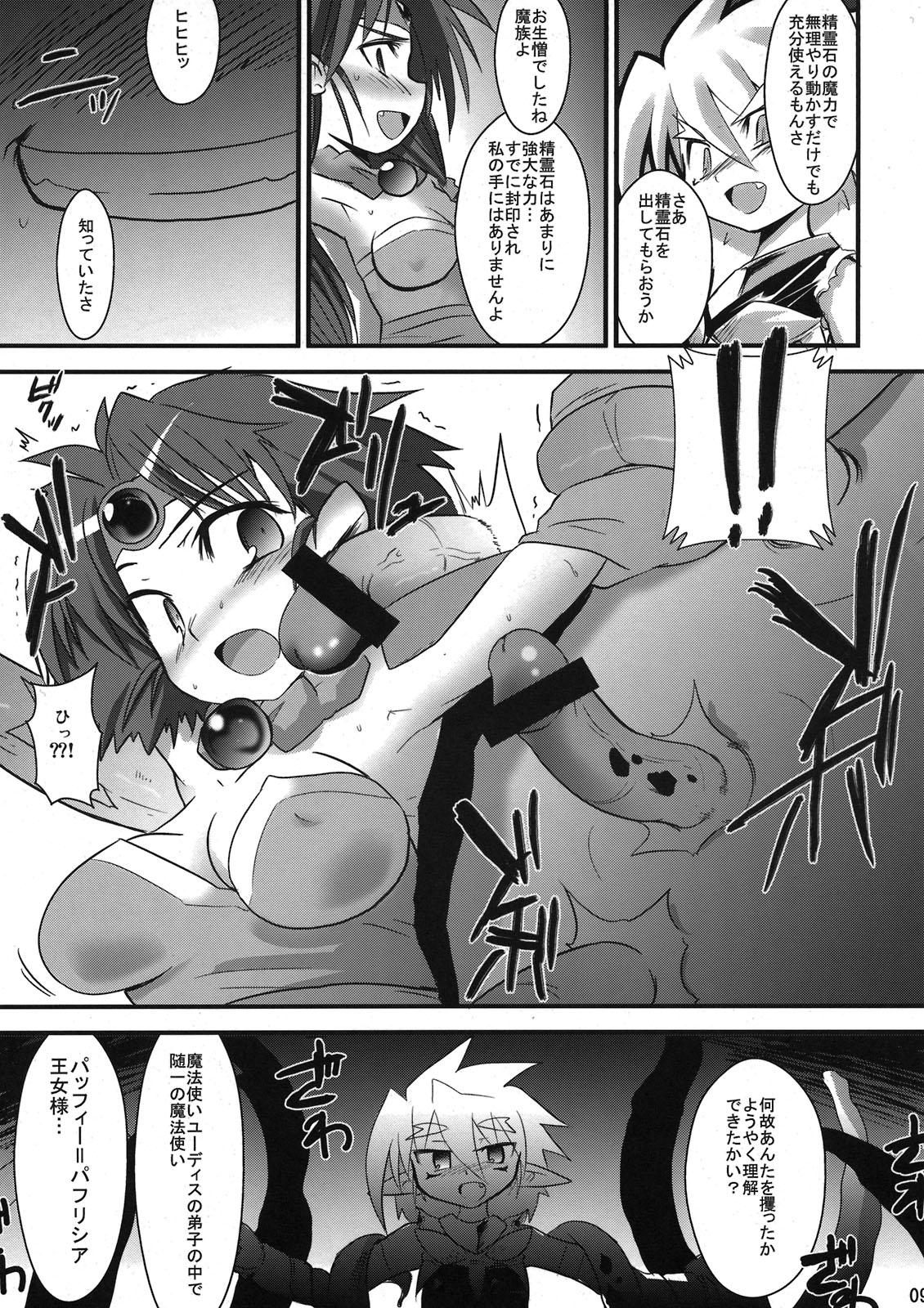 Toraware no Madouhime Joukan page 9 full