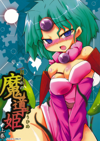 (C78) [Sugusoko (Yuma Ryouhei)] Toraware no Madouhime Joukan (Lord of Lords Ryu Knight) cover