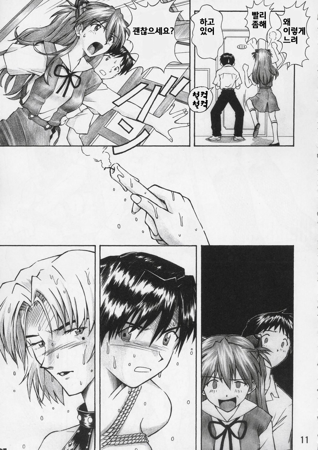 ASUKA TRIAL page 10 full