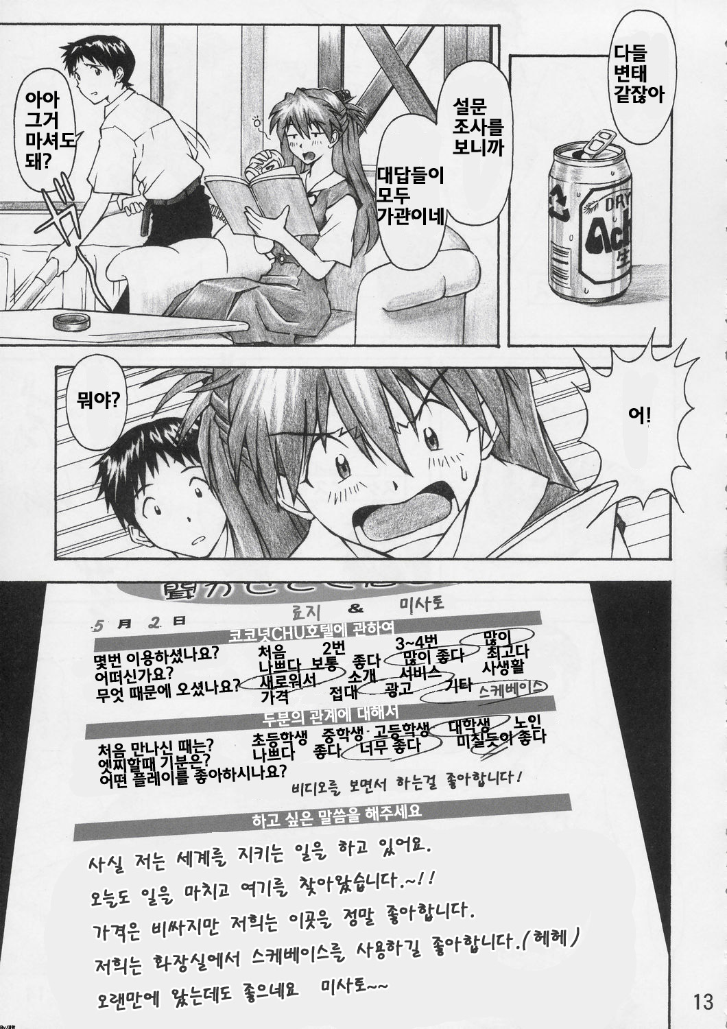 ASUKA TRIAL page 12 full