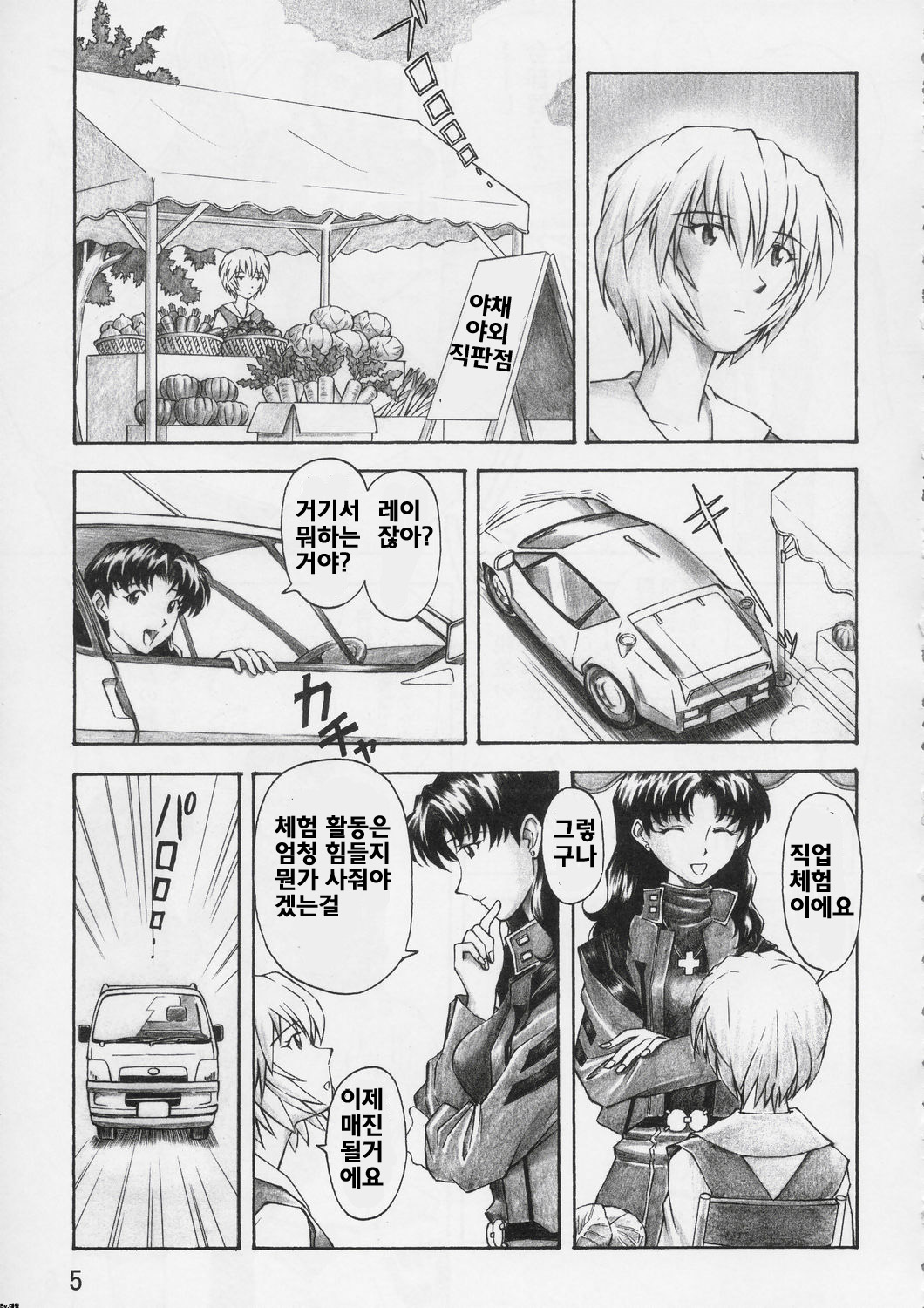 ASUKA TRIAL page 4 full