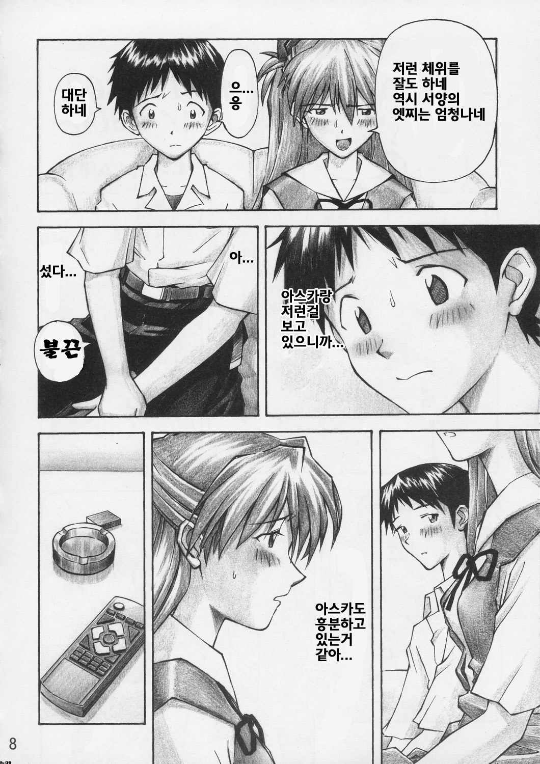 ASUKA TRIAL page 7 full