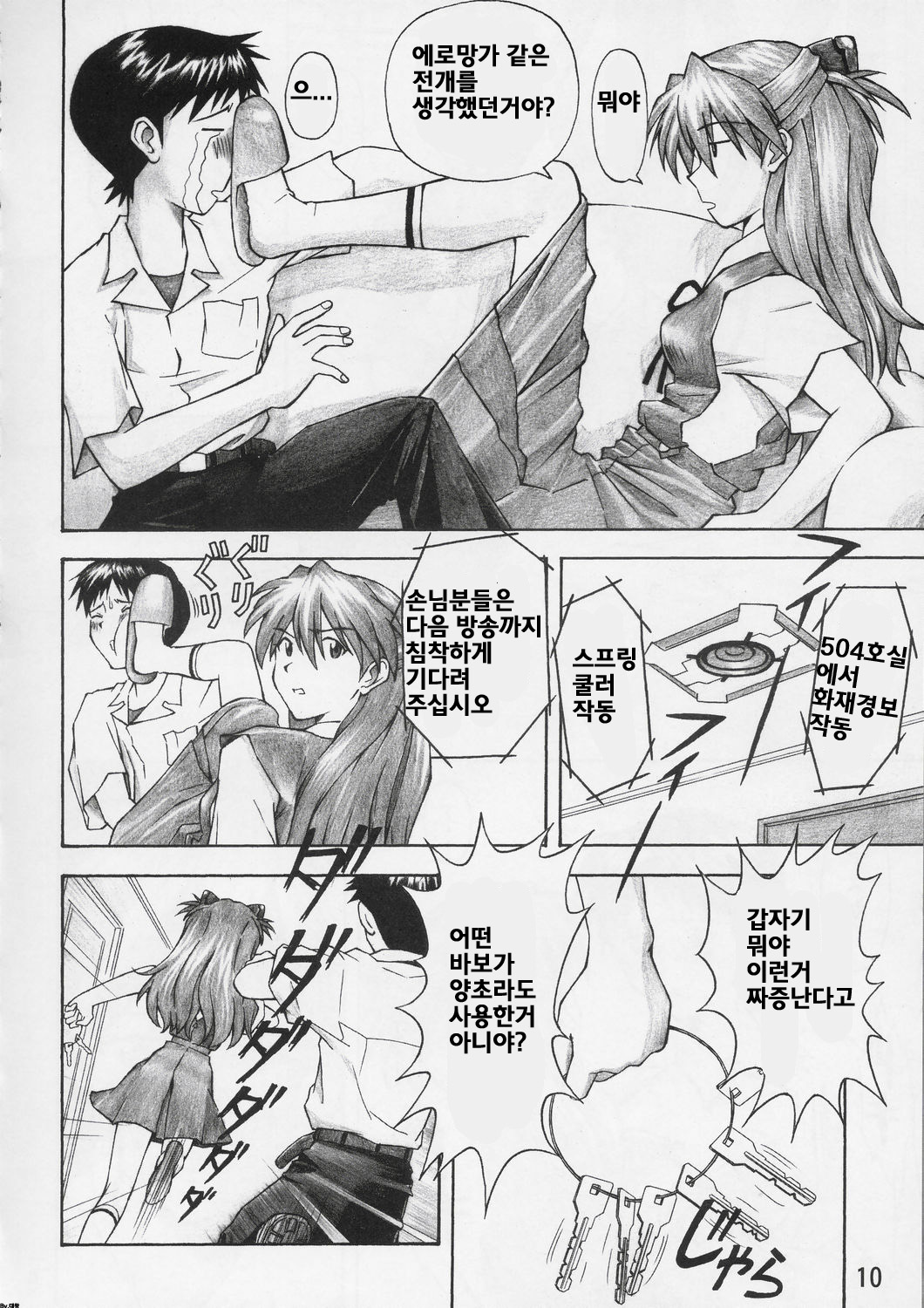 ASUKA TRIAL page 9 full