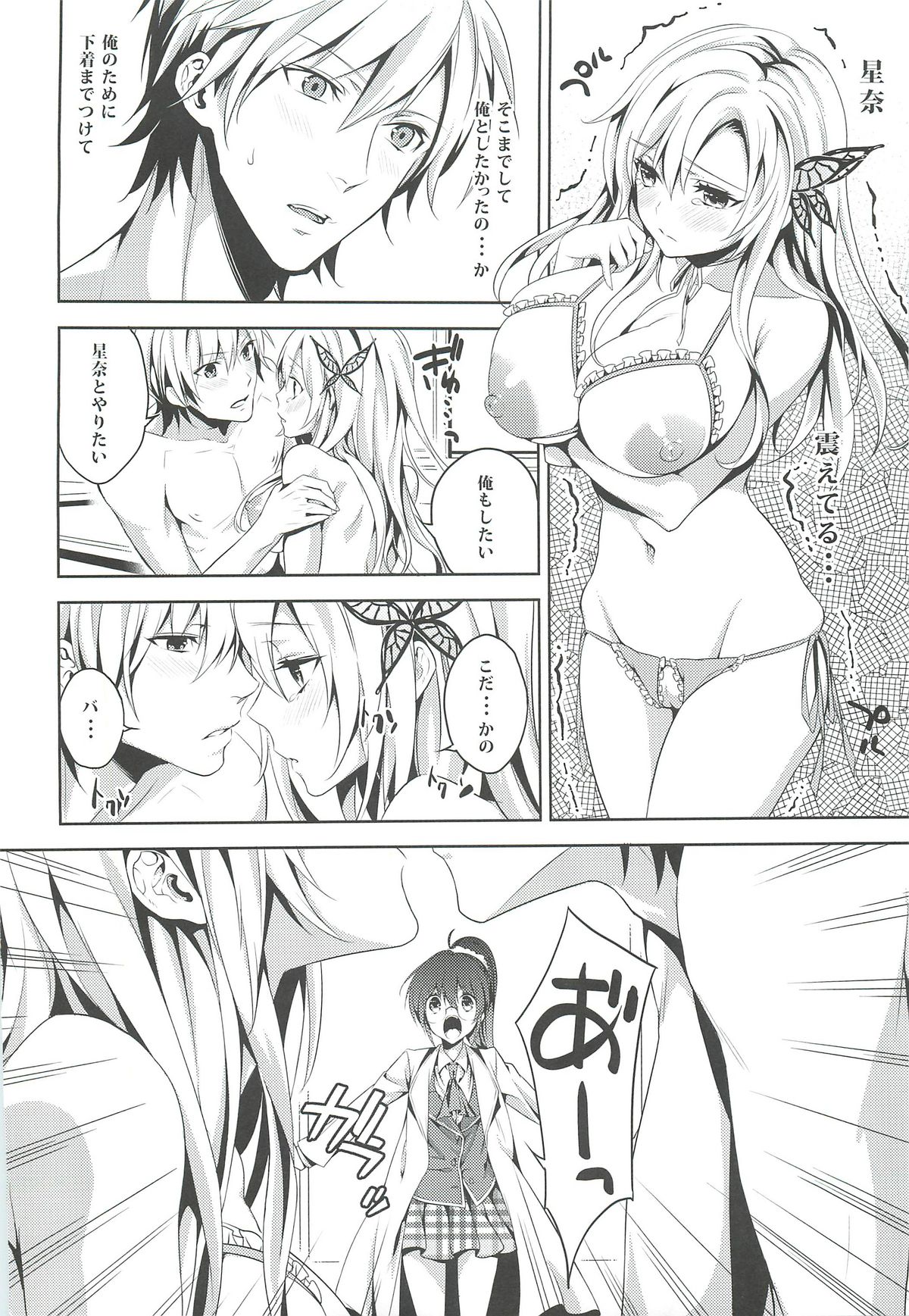 Niku wa Sefure ga Hoshii no page 11 full