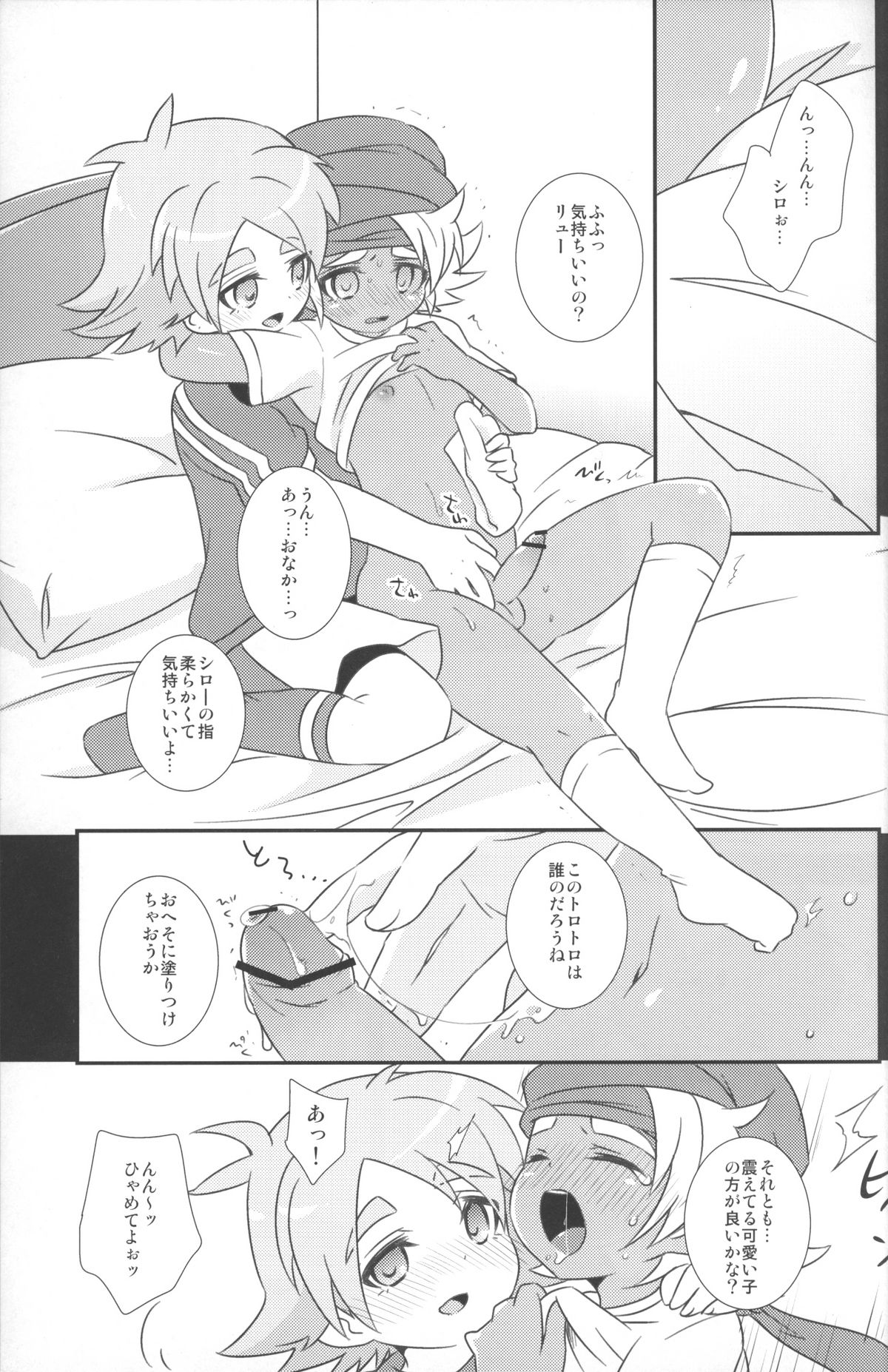 Otona Gocco - Milk & Cocoa 2 page 4 full