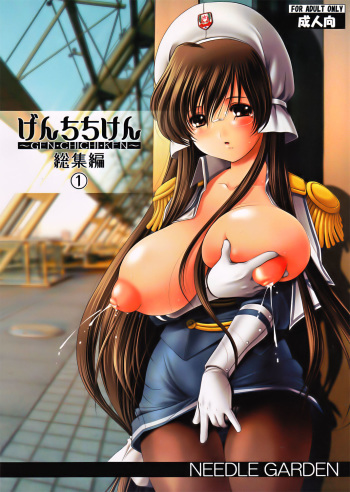 (C75) [NEEDLE GARDEN (Kantori)] Genchichiken Soushuuhen 1 (Genshiken) cover