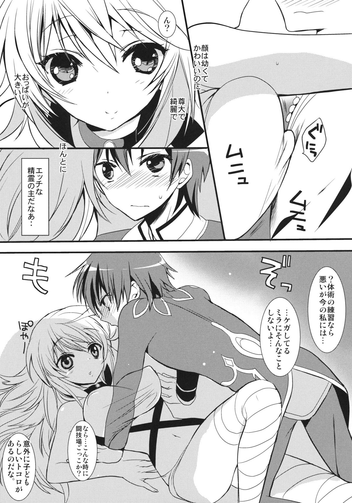 fairy's SEX page 4 full