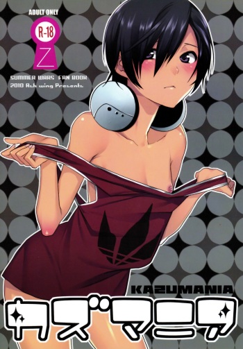 [Ash Wing (Makuro)] Kazu Mania (Summer Wars) cover