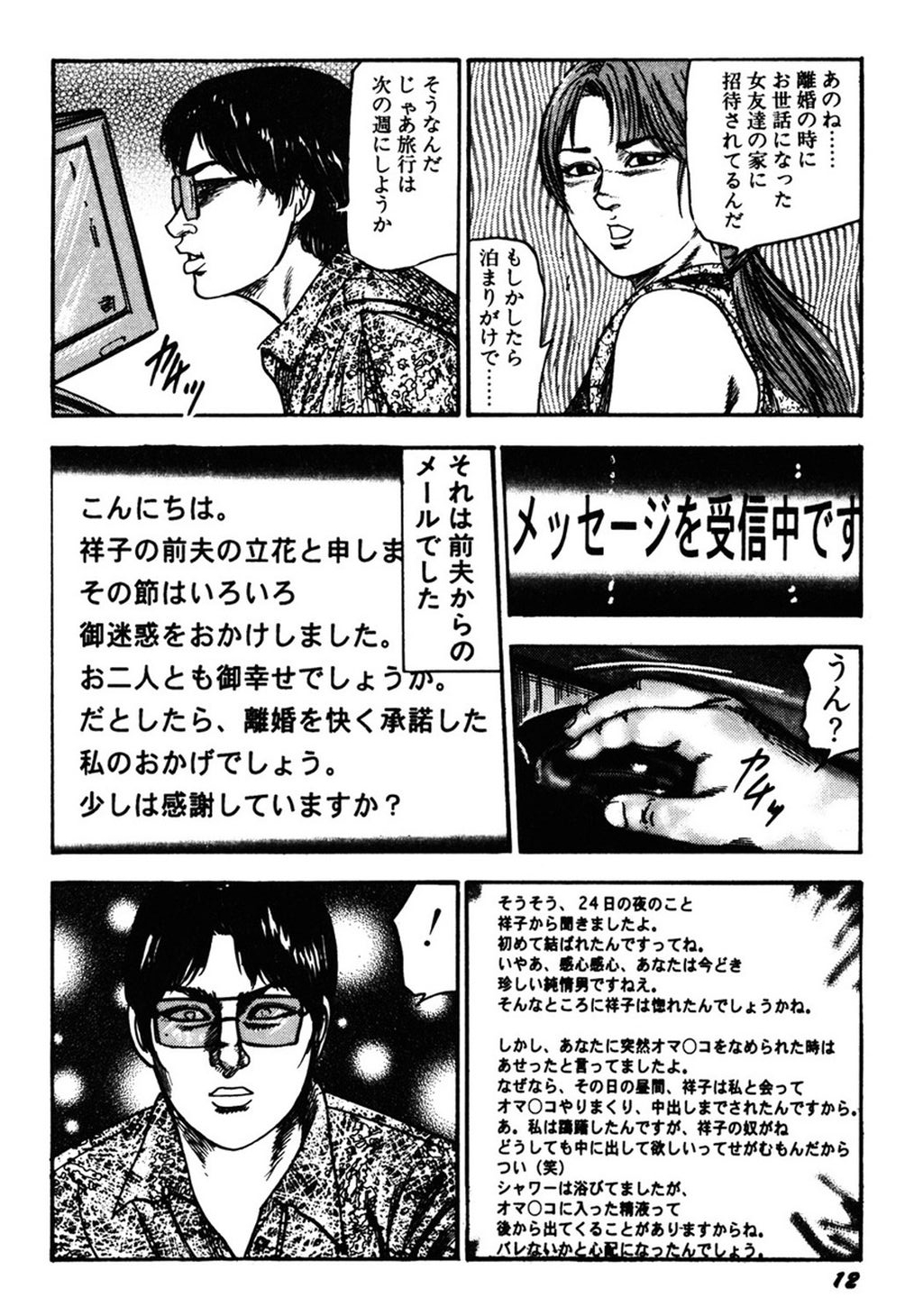 Wakazuma Kouai Choukyou page 11 full