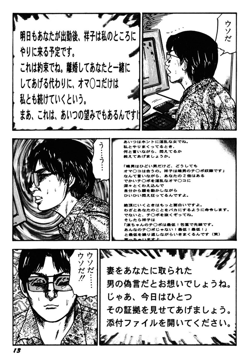Wakazuma Kouai Choukyou page 12 full