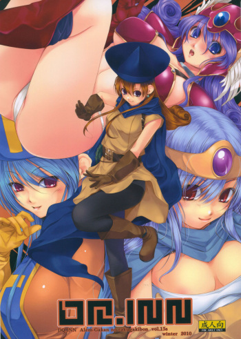 (C79) [Alem-Gakan (Kirishima Satoshi)] DQ.INN (Dragon Quest) cover