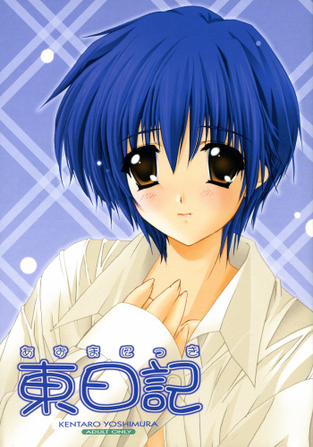 (C67) [GRAPHICAROSSA (Yoshimura Kentaro)] Azuma Nikki (Kao no nai Tsuki/Moonlight Lady) cover