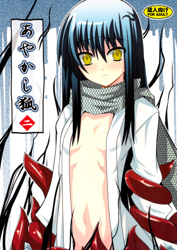 (C78) [Yoru no Benkyoukai (Fumihiro)] Ayakashi Kitsune 2 (Nurarihyon no Mago) cover