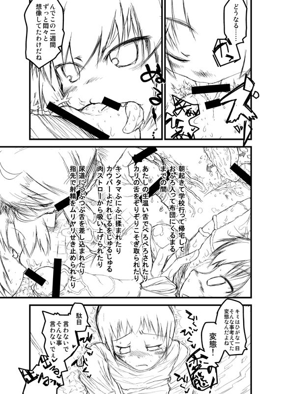 えろねこさんアンソロジー ゲスト原稿 page 3 full