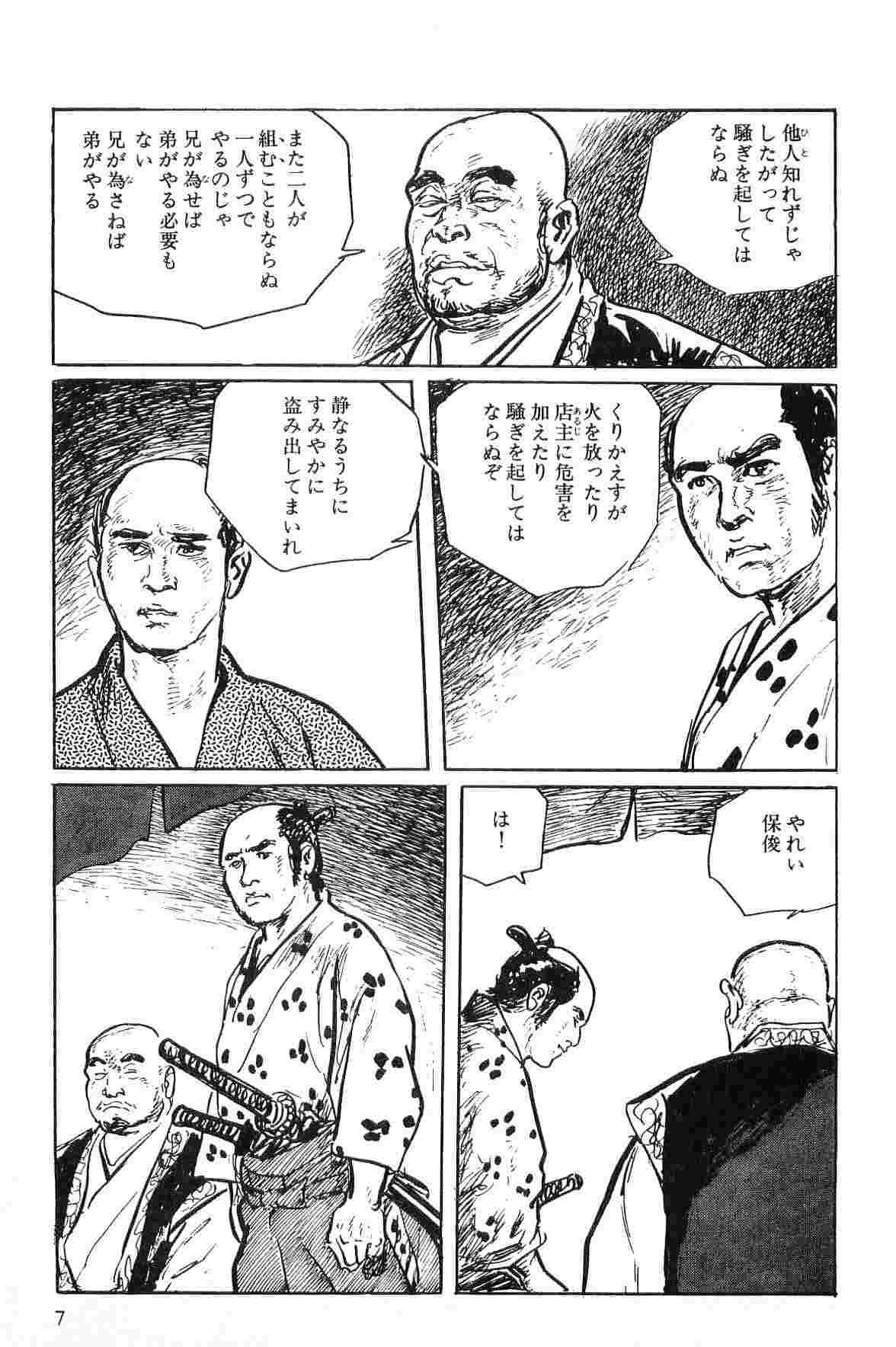 Hanzou no Mon Vol.1 page 10 full