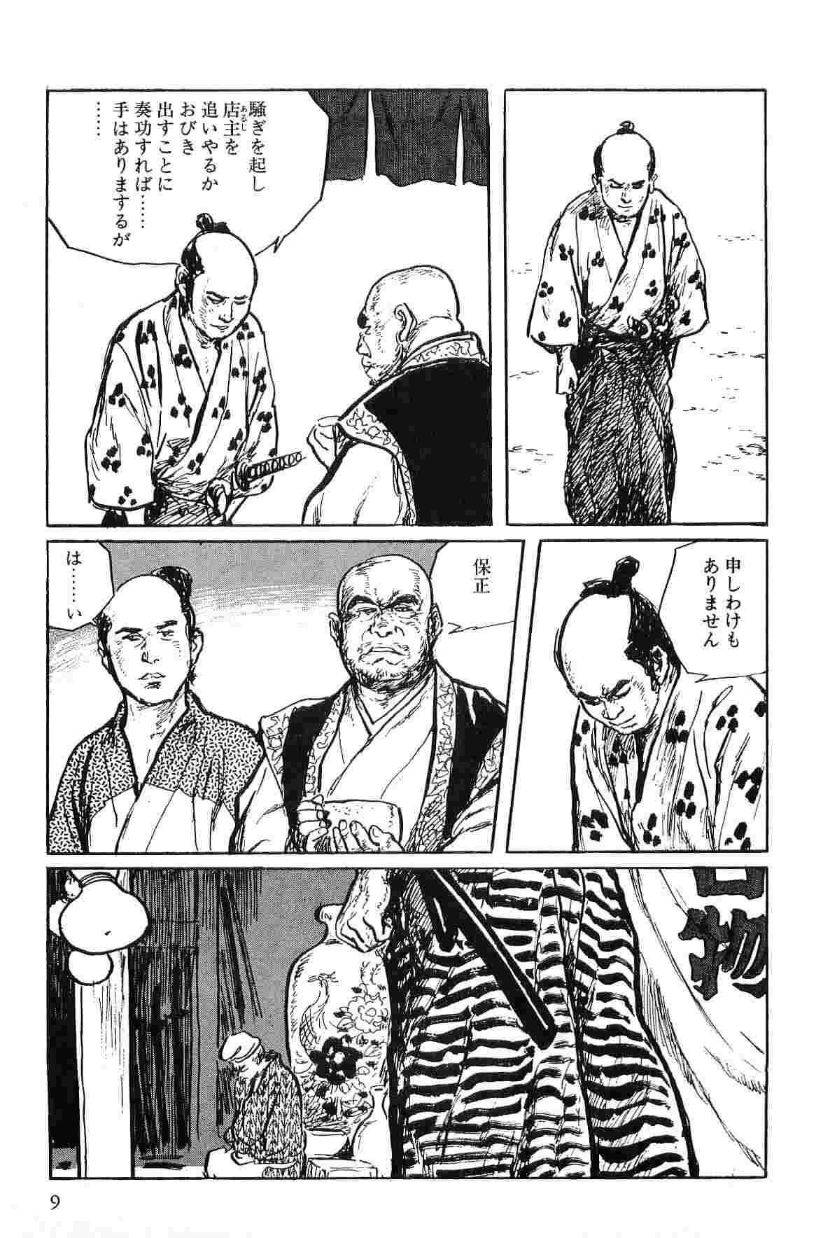 Hanzou no Mon Vol.1 page 12 full