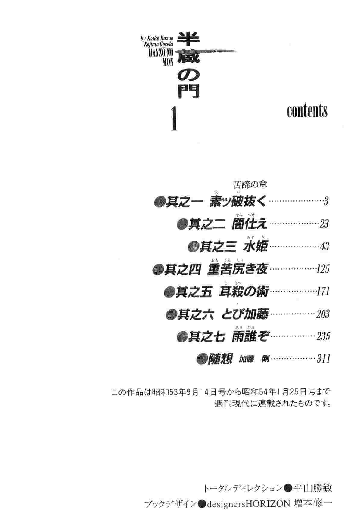 Hanzou no Mon Vol.1 page 5 full