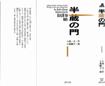 [Koike Kazuo, Kojima Goseki] Hanzou no Mon Vol.1 cover