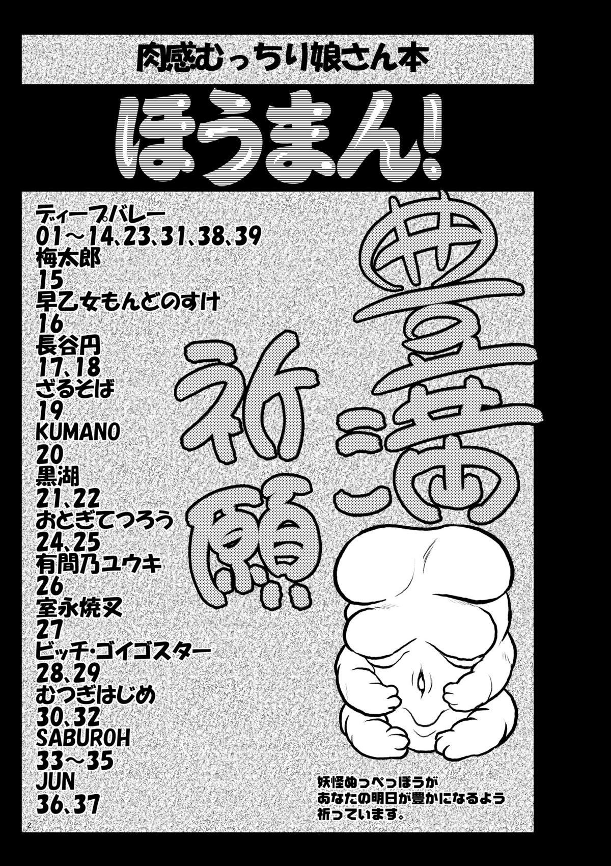 Nikkan Mucchiri Jou-san Hon - Houman! page 3 full
