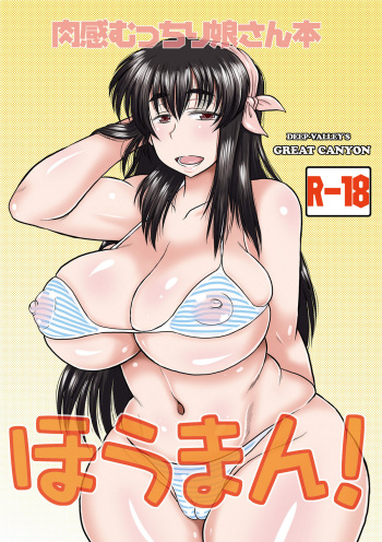(C80) [Great Canyon (Deep Valley)] Nikkan Mucchiri Jou-san Hon - Houman! cover
