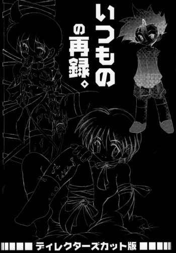 (Shotaket 7) [Saku Saku Circle (Various)] Itsumono no Sairoku. Director's Cut Ban (Various) cover