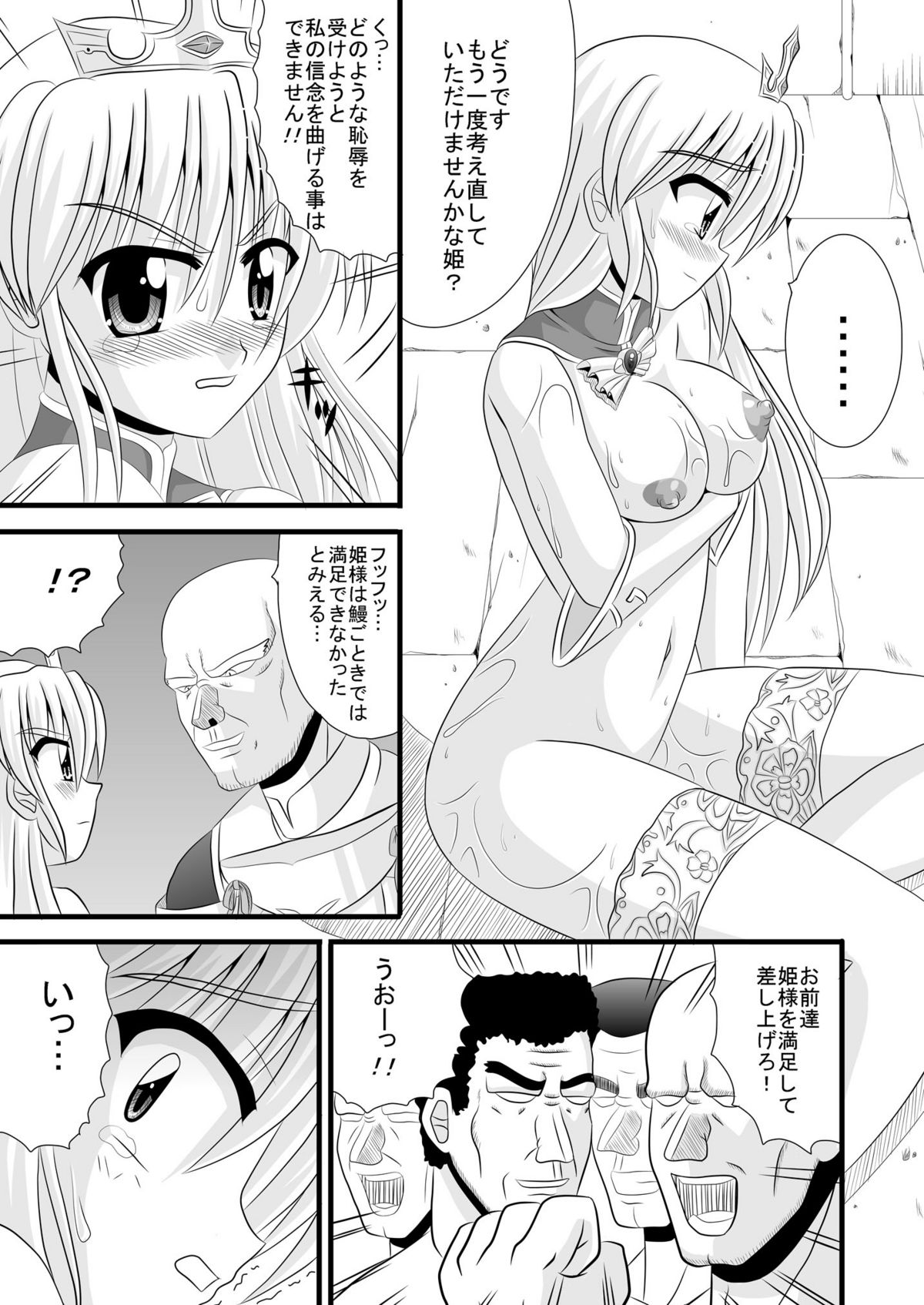 Chijoku no Saidan page 11 full