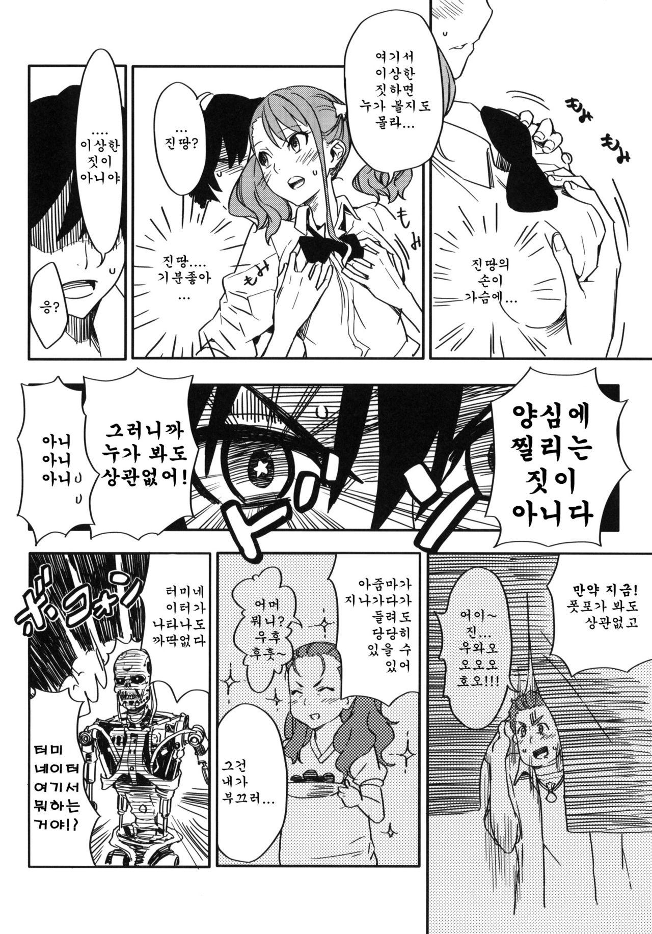 Anaru-chan no Namae wo Bokutachi wa Mada Shiranai. page 11 full