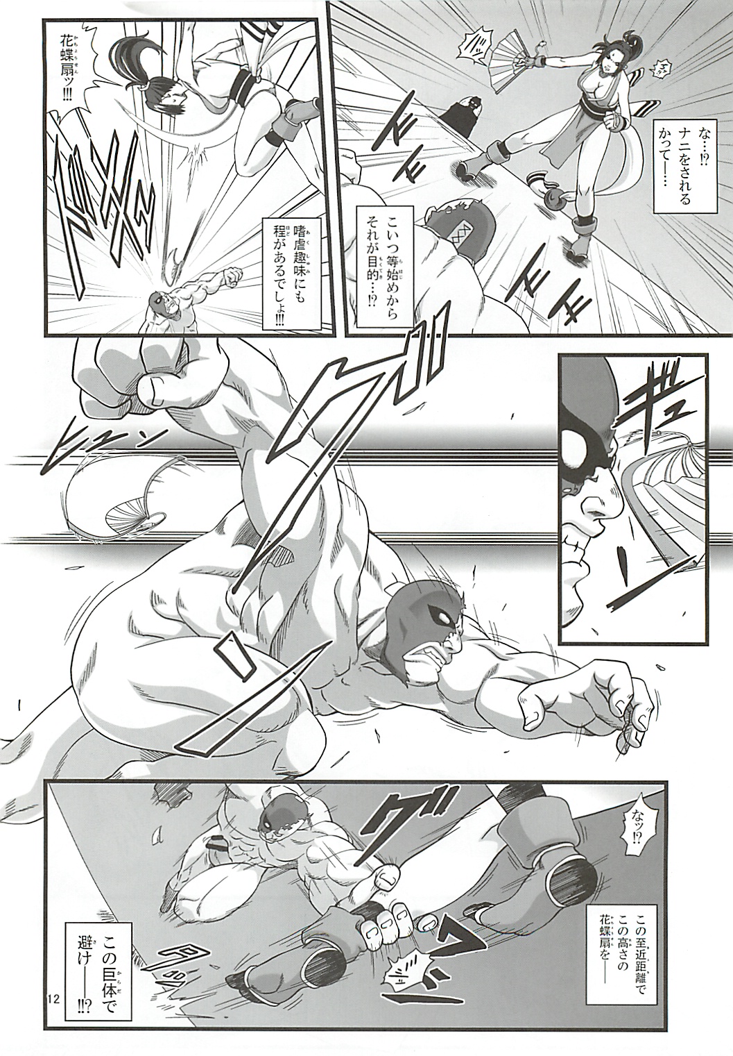 Shiranui Muzan page 11 full