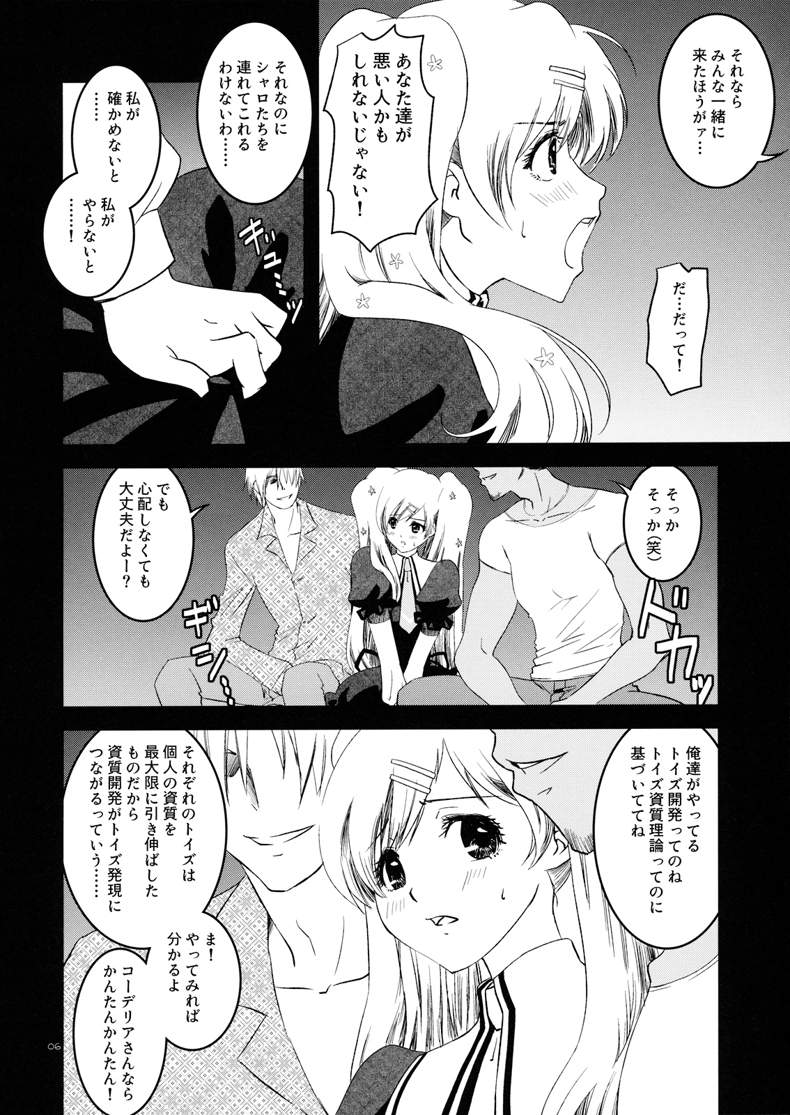Cordelia-san no Heart no Okuchi page 5 full