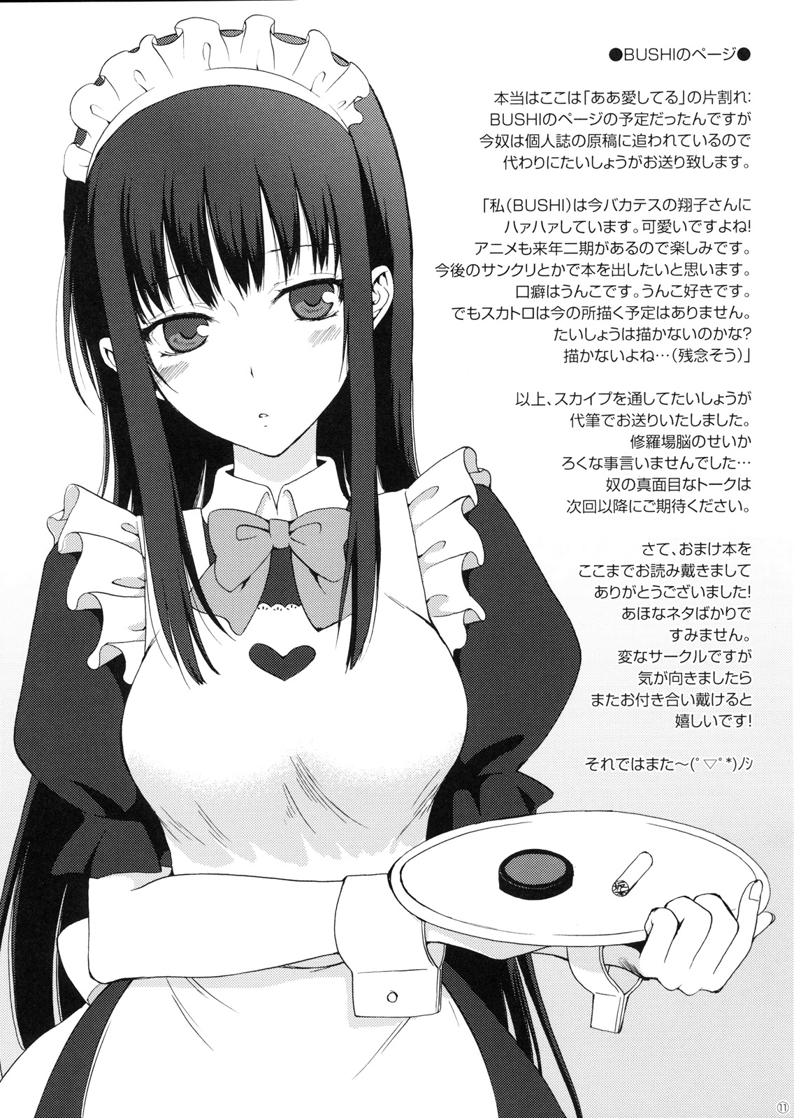 C79 no Omakebon page 11 full