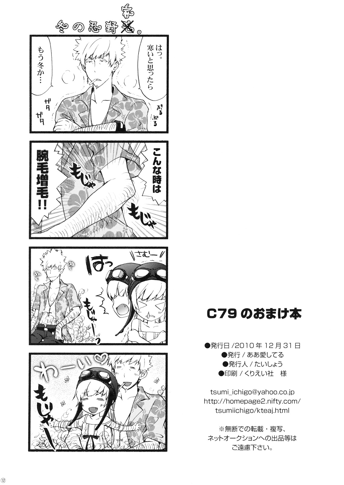C79 no Omakebon page 12 full