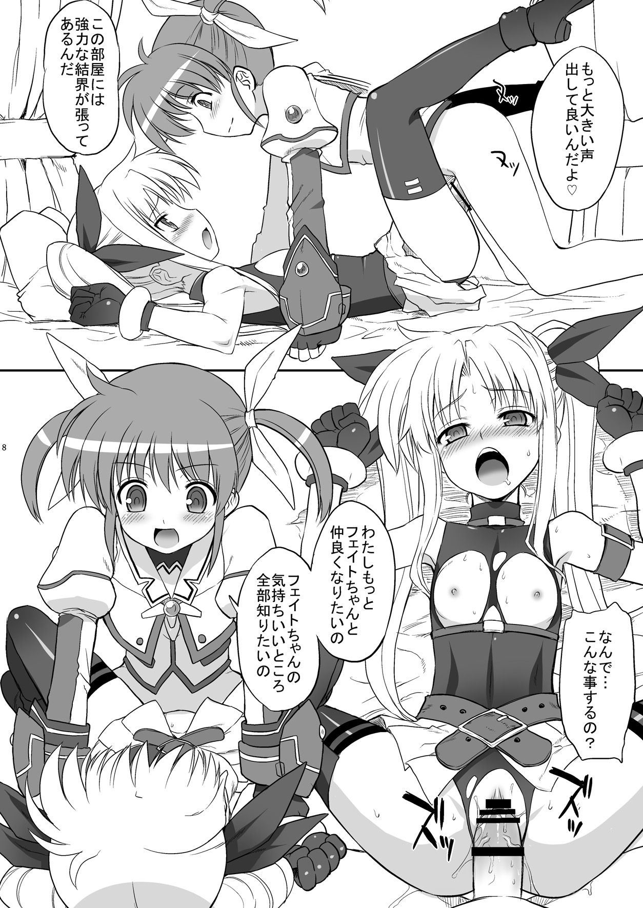 Lyrical Shoujo page 7 full