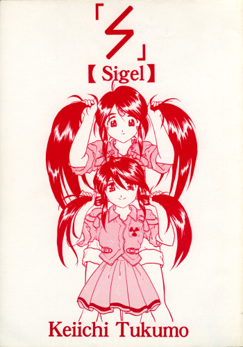 (C57) [Studio Rakugaki Shachuu (Tukumo Keiichi)] Sigel (Oh My Goddess!) cover