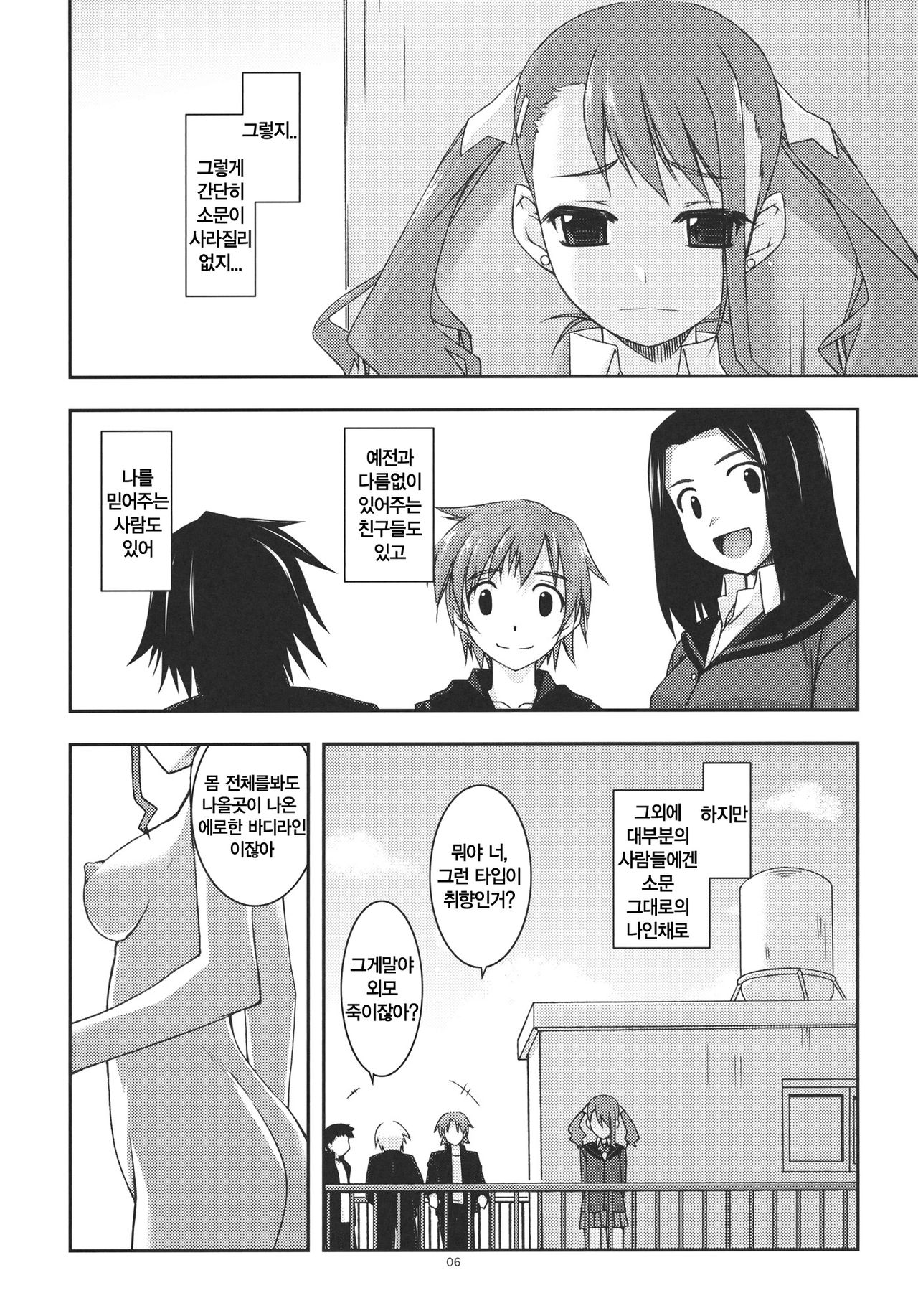 Anaru Ijiri page 5 full