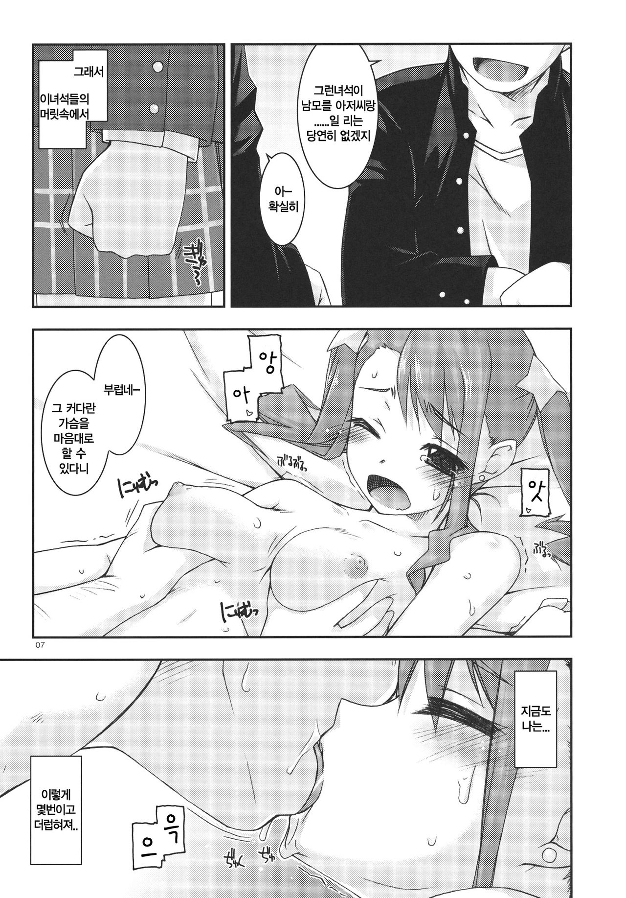 Anaru Ijiri page 6 full