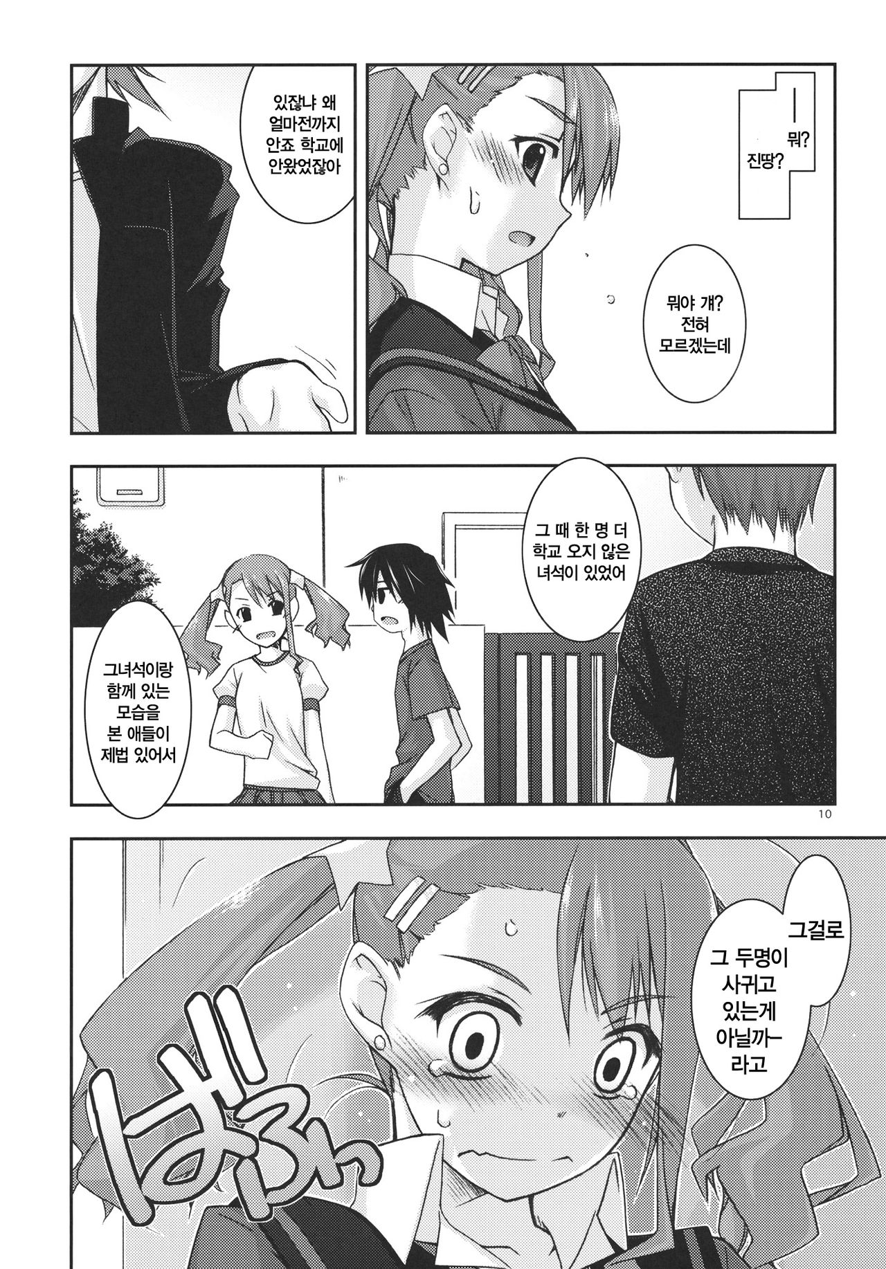 Anaru Ijiri page 9 full