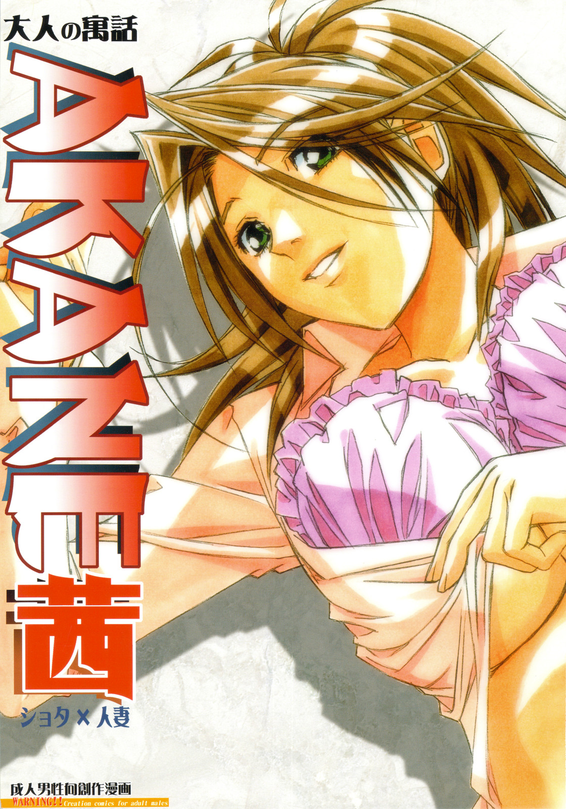 AKANE page 1 full