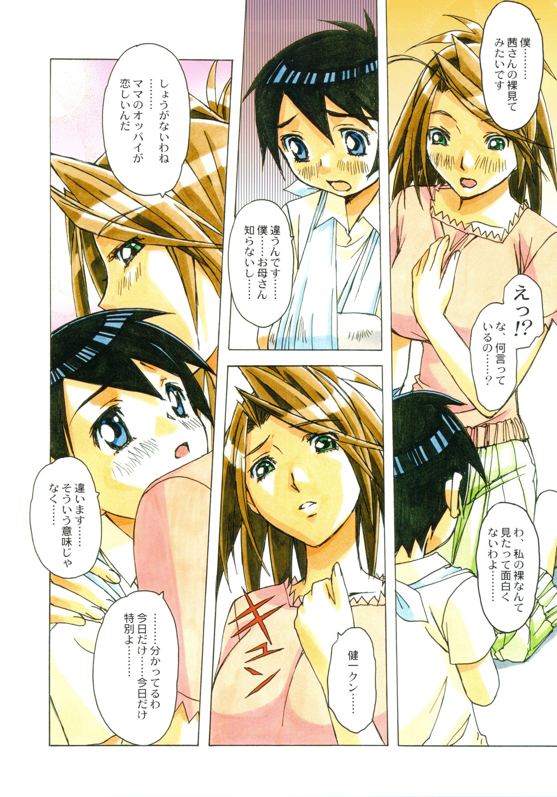 AKANE page 11 full